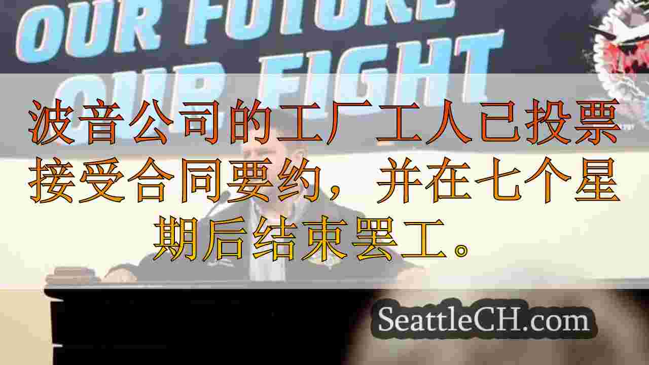 西雅图新闻 SeattleCH