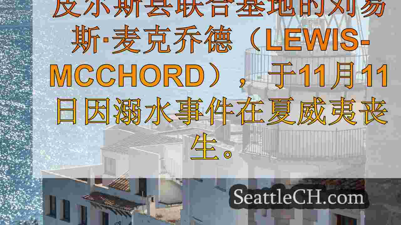 西雅图新闻 SeattleCH