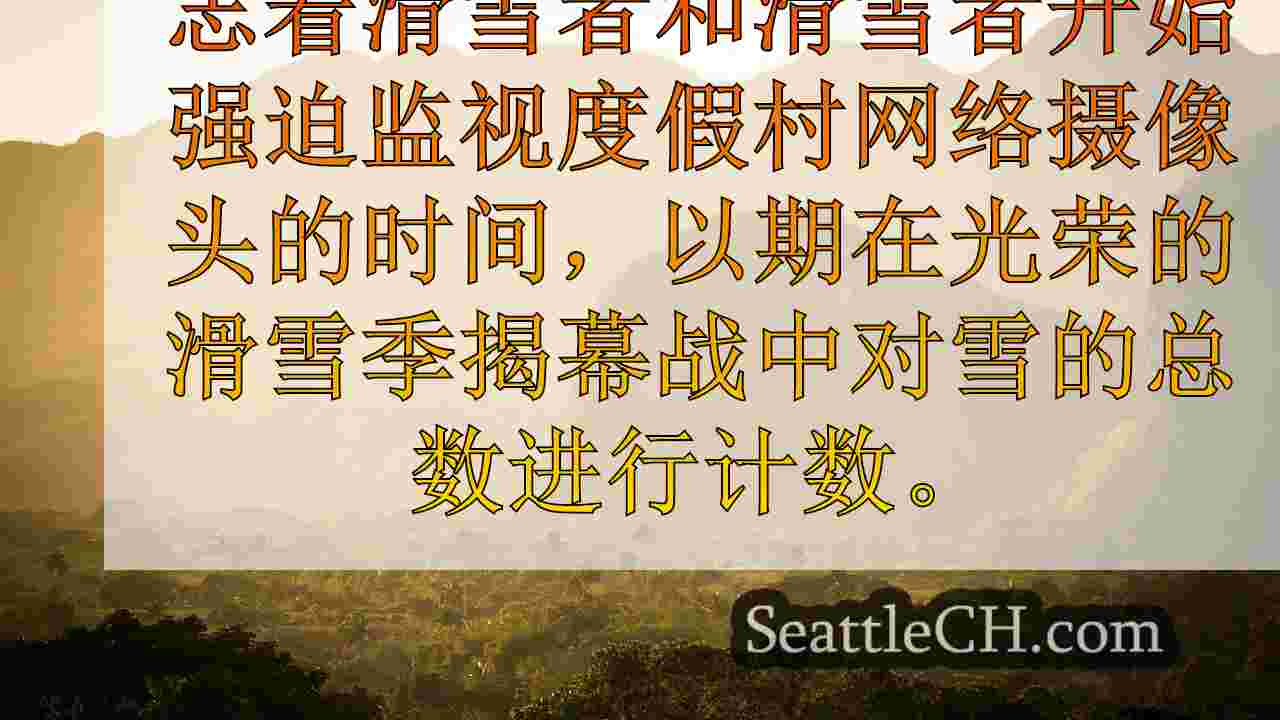 西雅图新闻 SeattleCH
