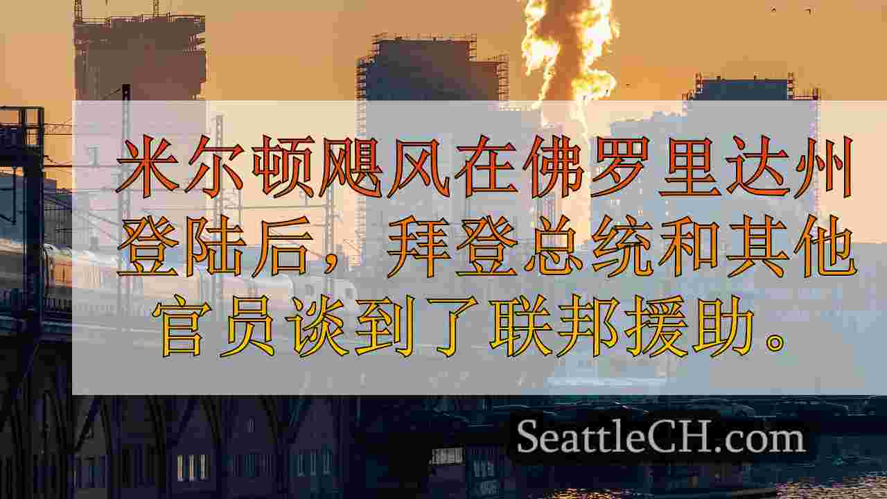 西雅图新闻 SeattleCH