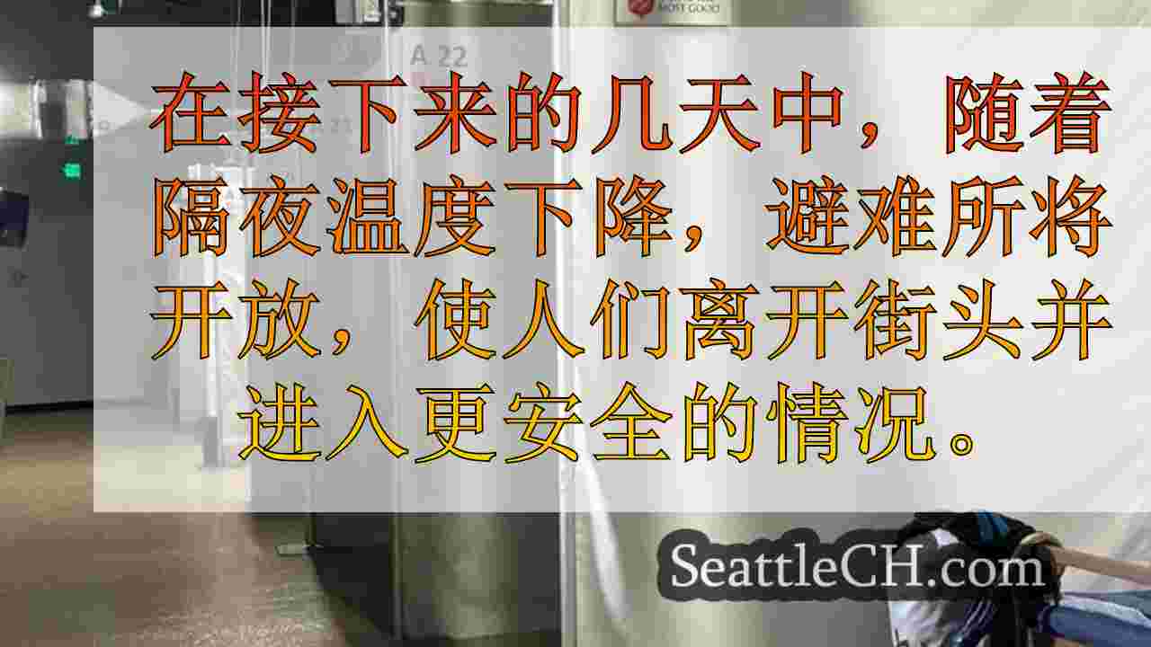 西雅图新闻 SeattleCH