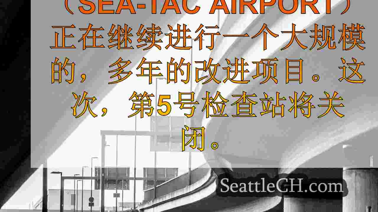 西雅图新闻 SeattleCH