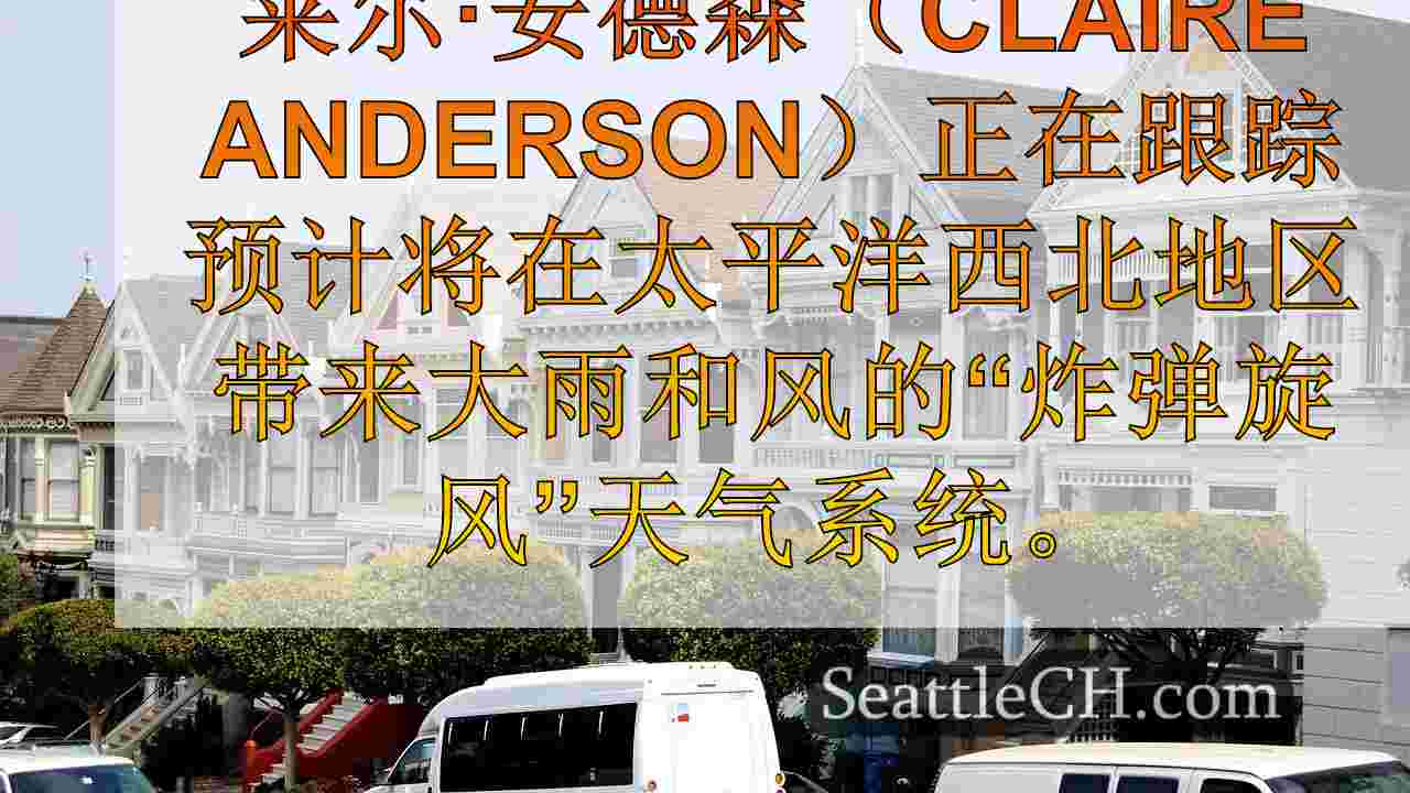 西雅图新闻 SeattleCH