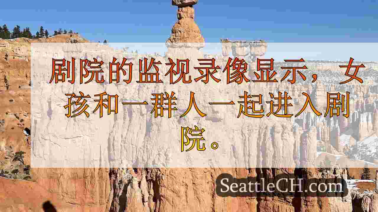 西雅图新闻 SeattleCH