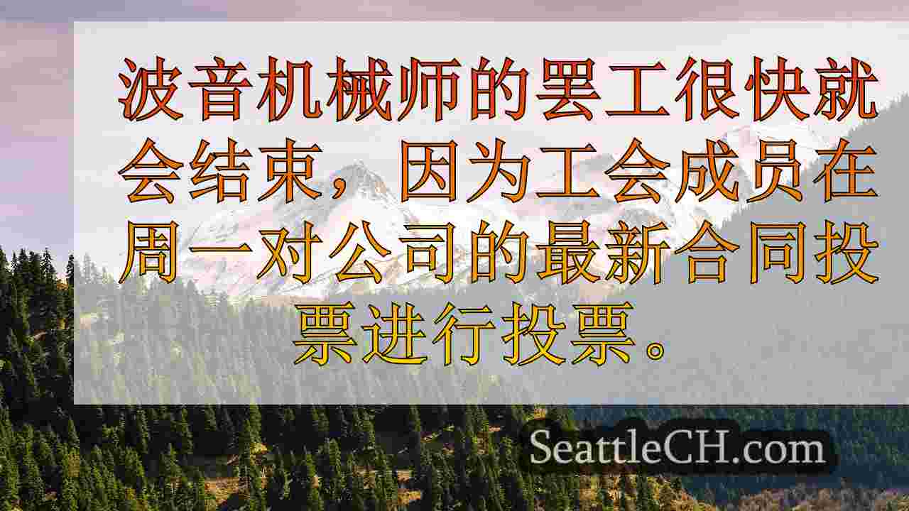 西雅图新闻 SeattleCH