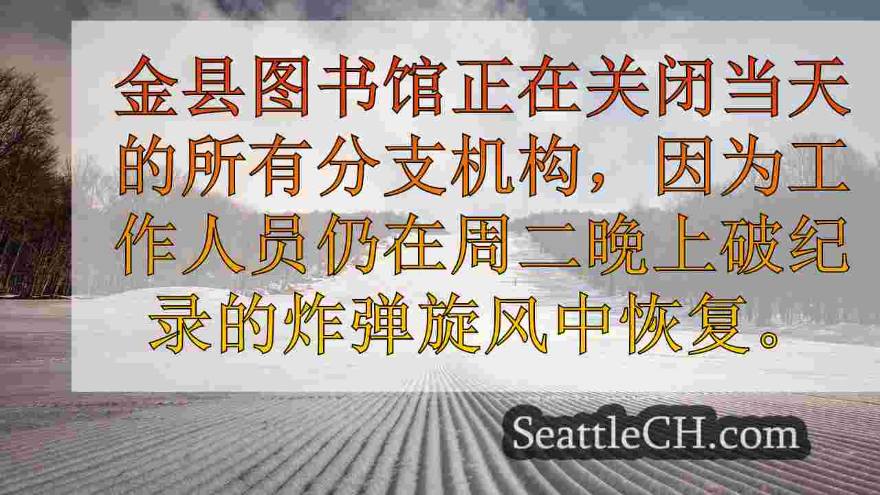 西雅图新闻 SeattleCH