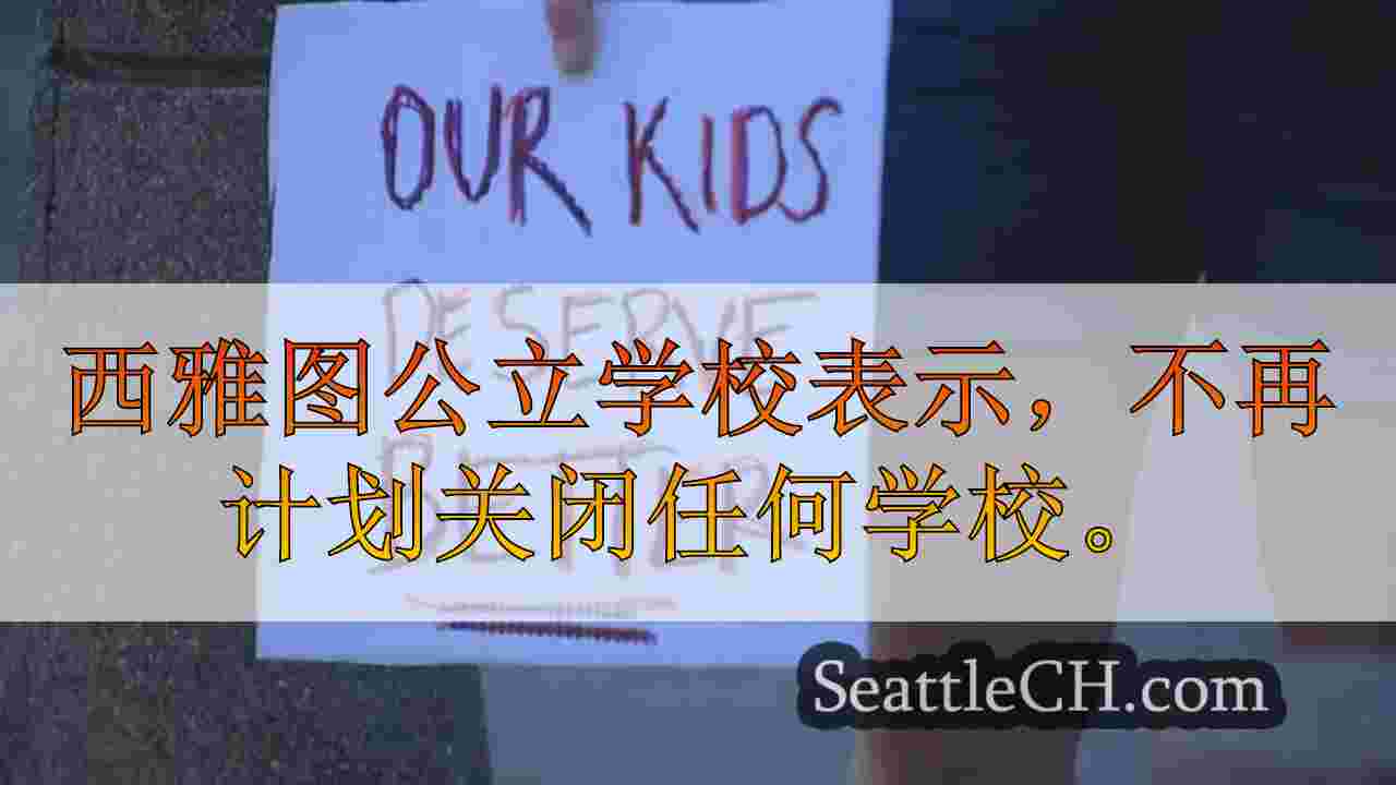 西雅图新闻 SeattleCH