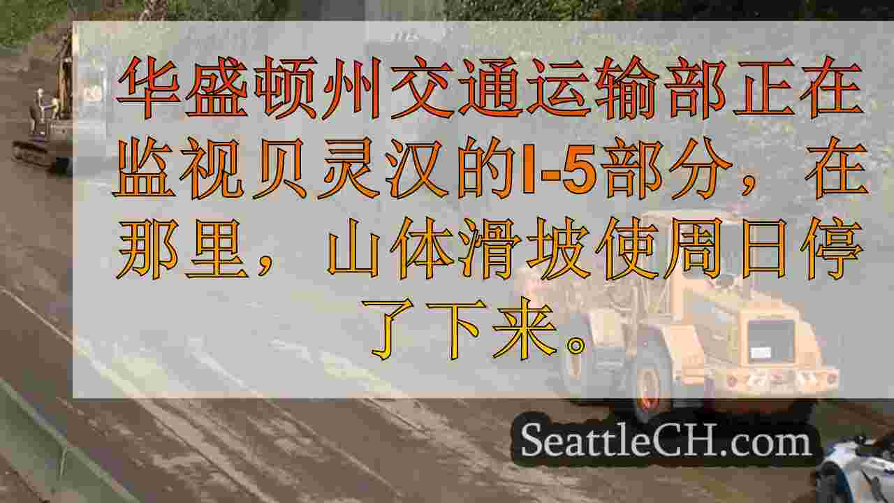 西雅图新闻 SeattleCH