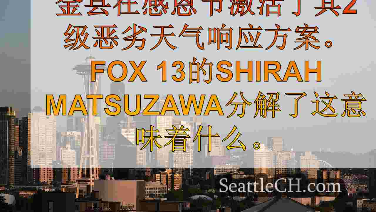 金县激活恶劣天气响应方案