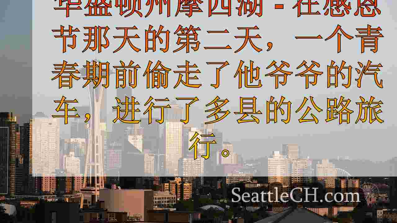 西雅图新闻 SeattleCH