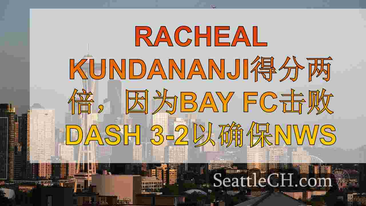 西雅图新闻 SeattleCH