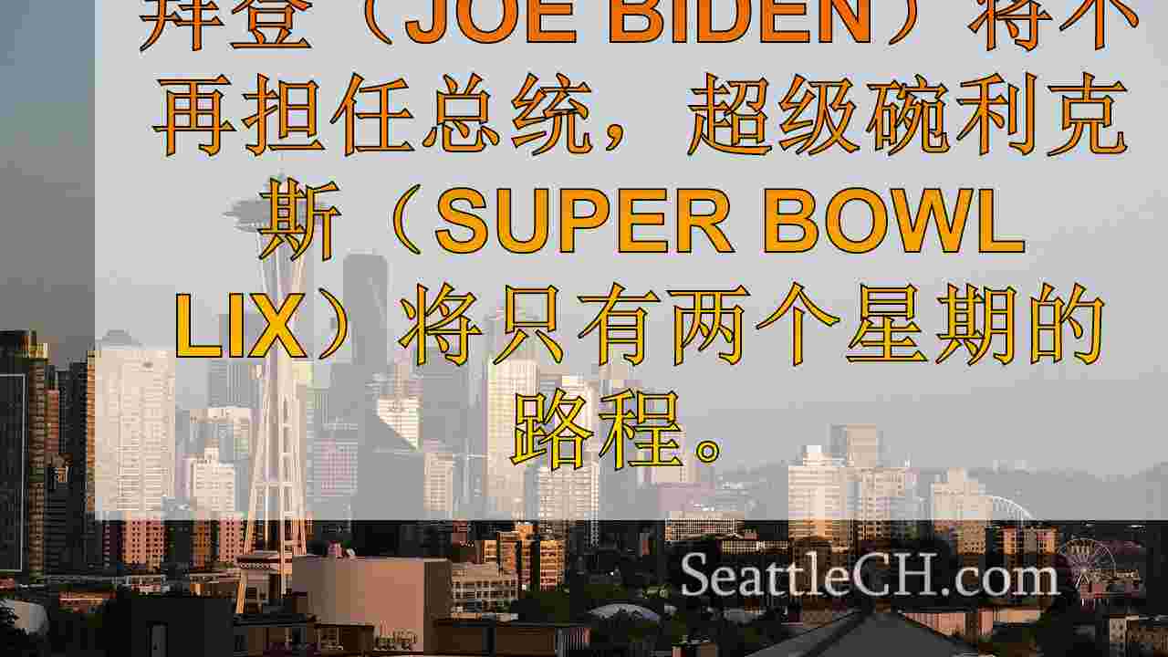 华盛顿人将在周六的最后5点下午日落