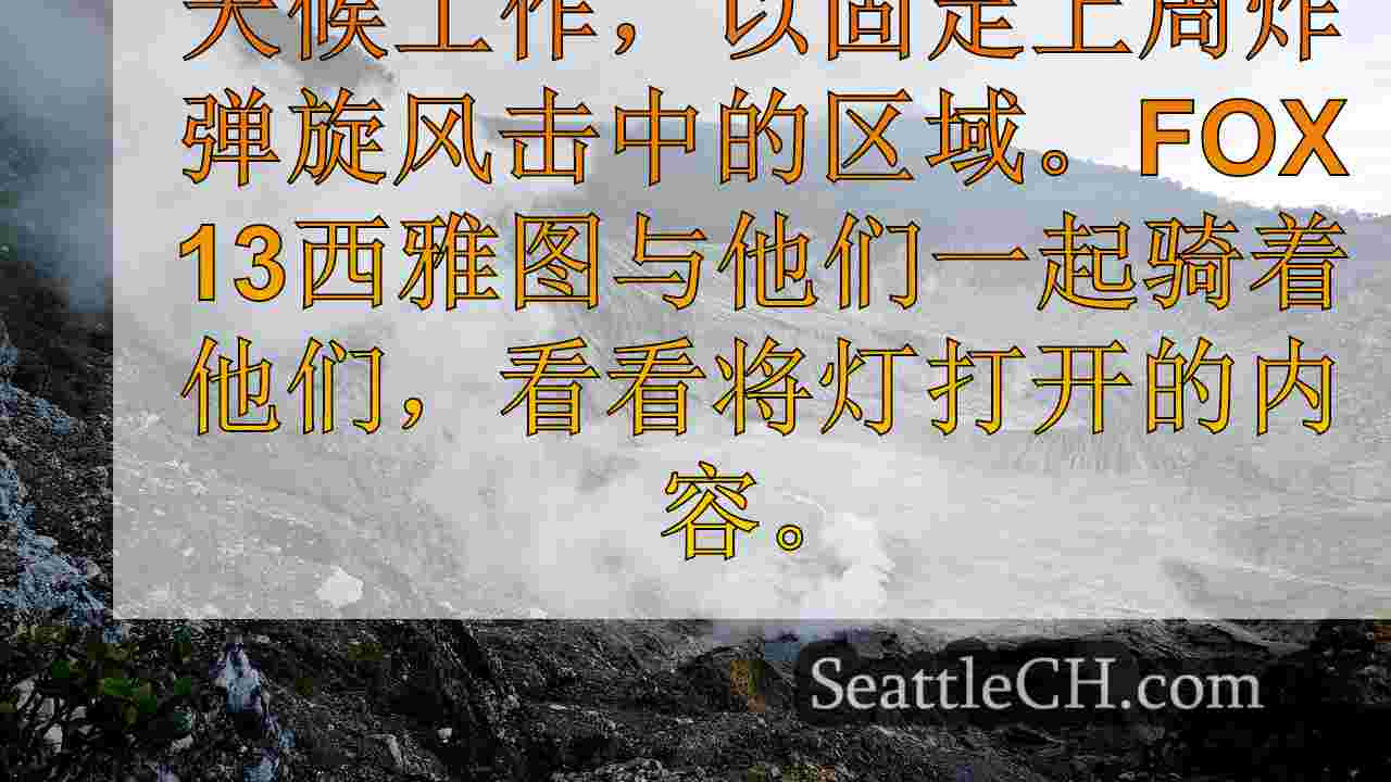 西雅图新闻 SeattleCH