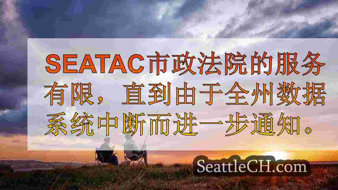西雅图新闻 SeattleCH