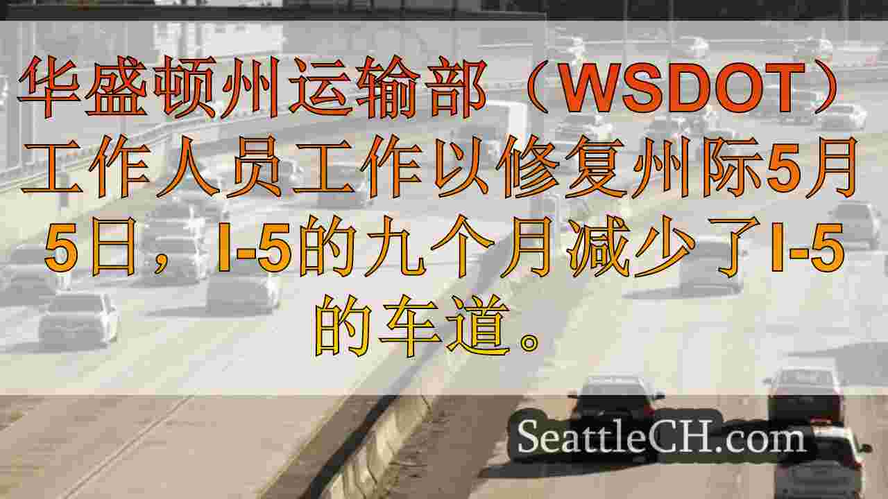 西雅图新闻 SeattleCH