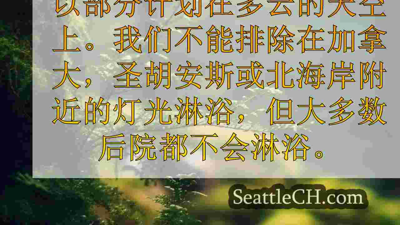 12月的第一周干燥，有雾和阳光明媚的西雅图天气