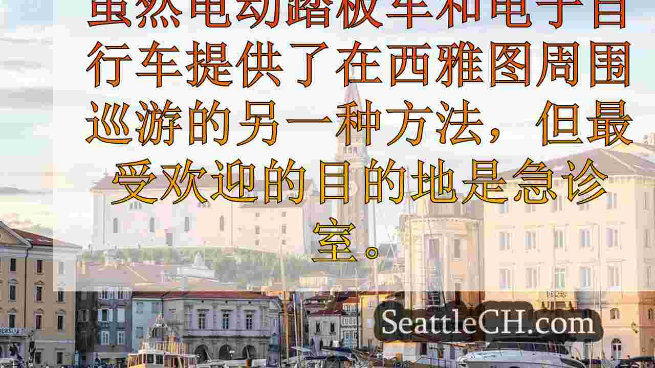 西雅图新闻 SeattleCH