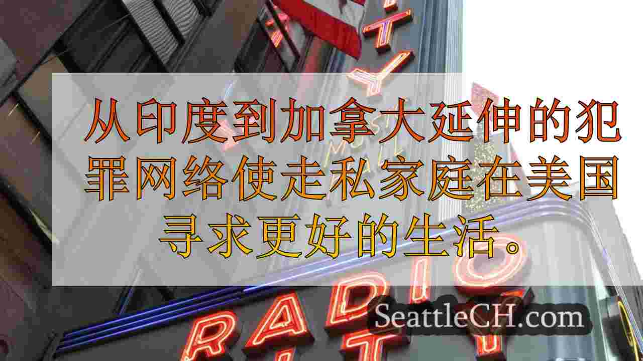 西雅图新闻 SeattleCH