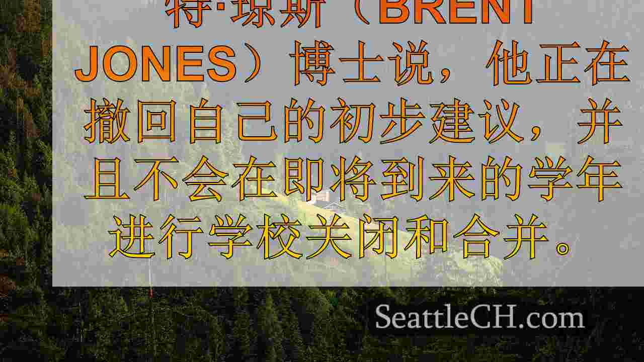 西雅图新闻 SeattleCH