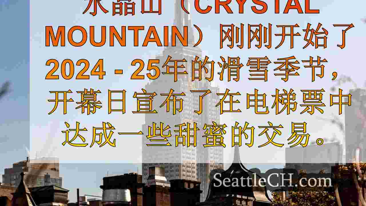 西雅图新闻 SeattleCH