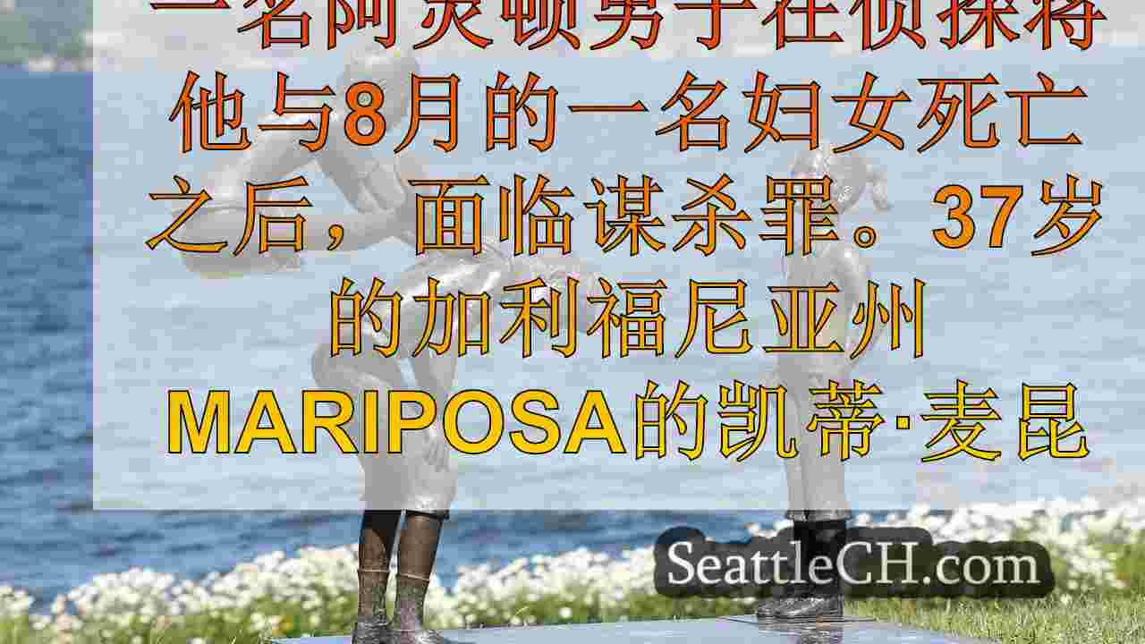 DNA证据导致阿灵顿男子因八月谋杀加利福尼亚妇女而被捕