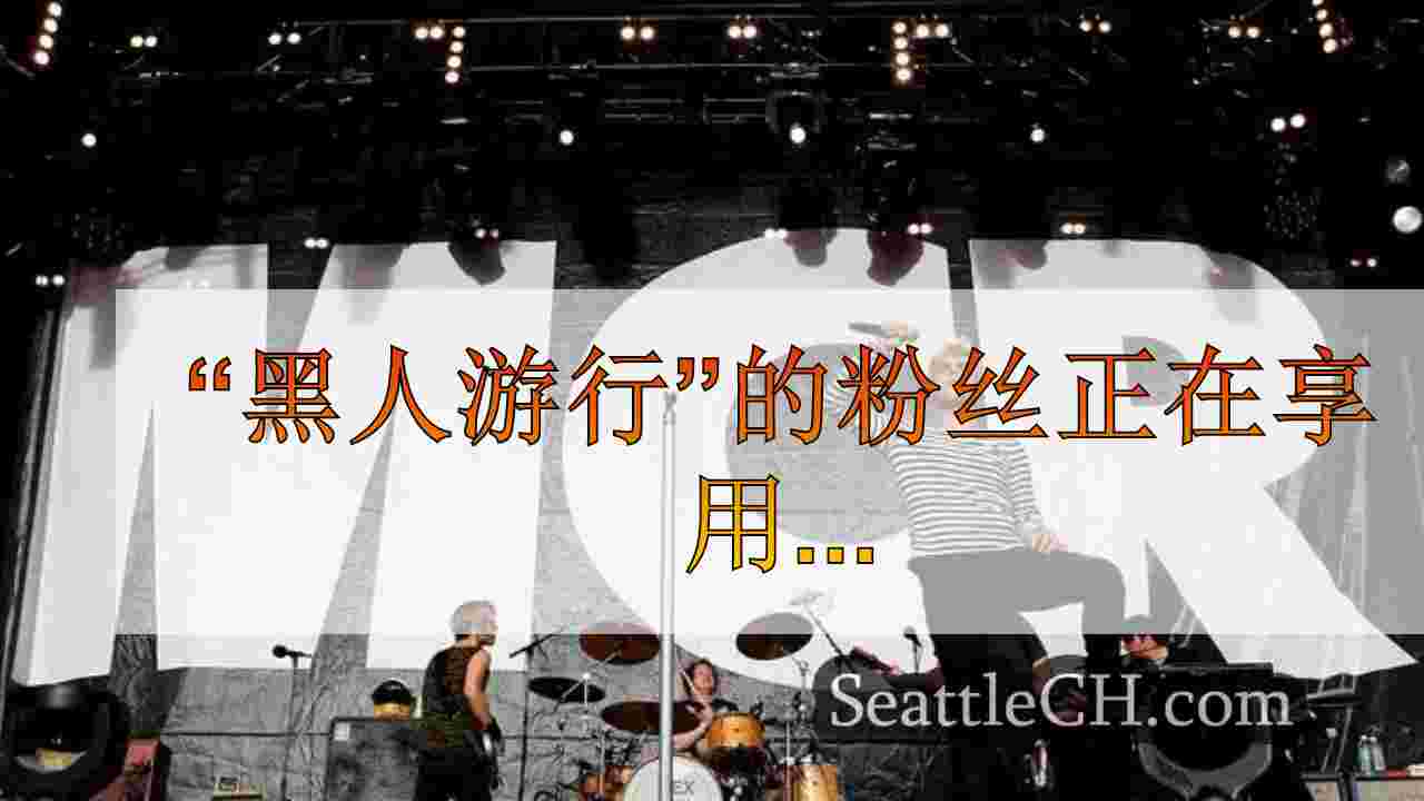 西雅图新闻 SeattleCH