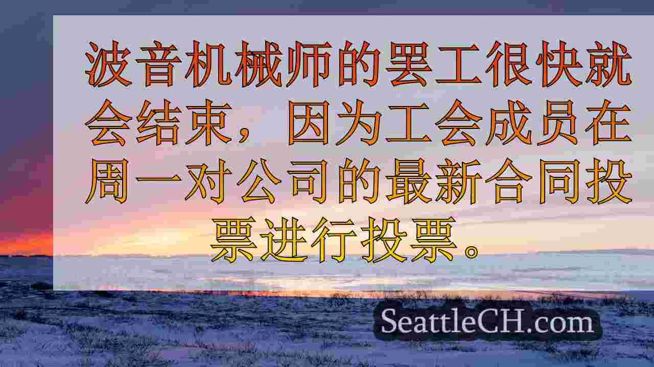 西雅图新闻 SeattleCH