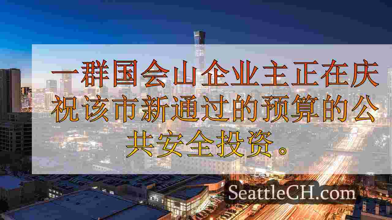 西雅图新闻 SeattleCH