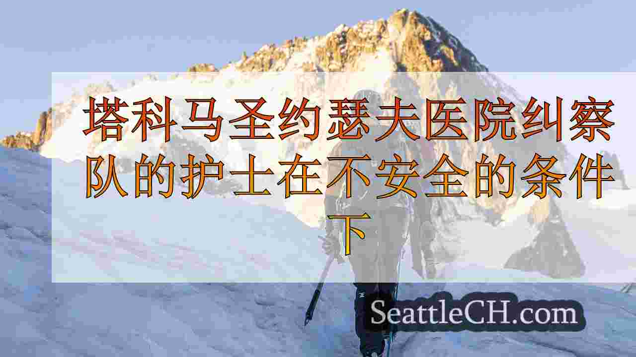 西雅图新闻 SeattleCH