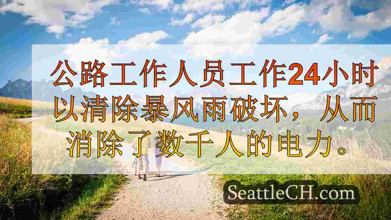 西雅图新闻 SeattleCH