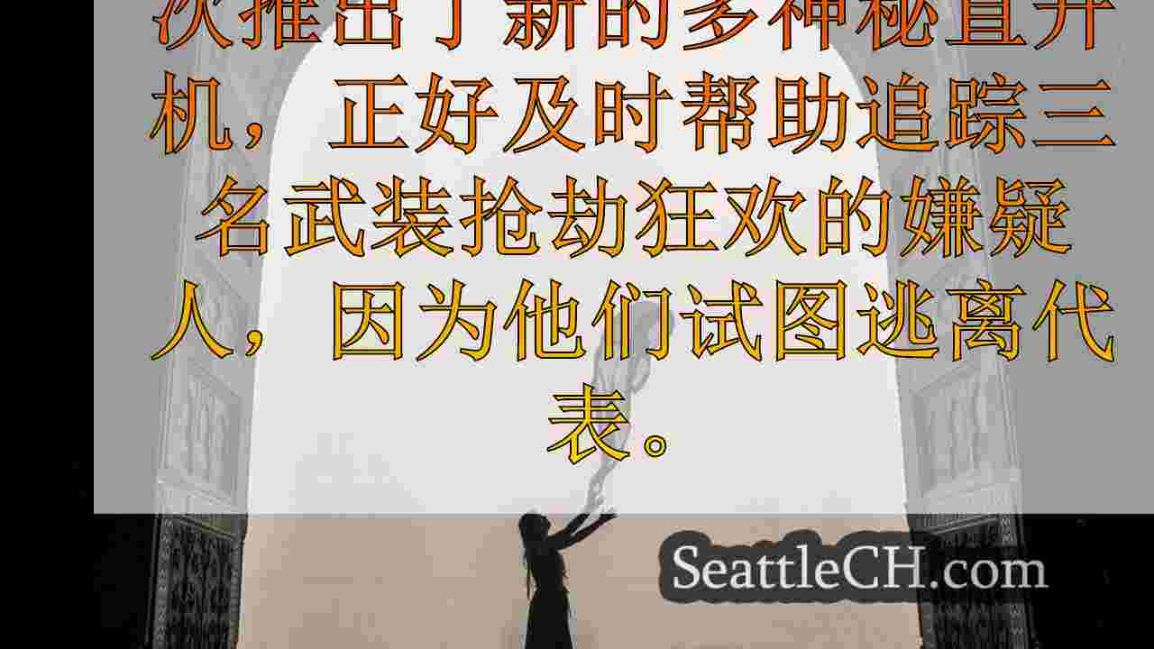 西雅图新闻 SeattleCH
