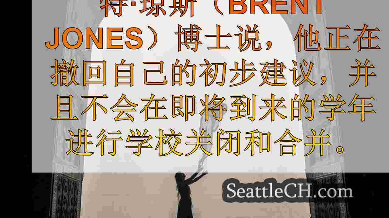 西雅图新闻 SeattleCH