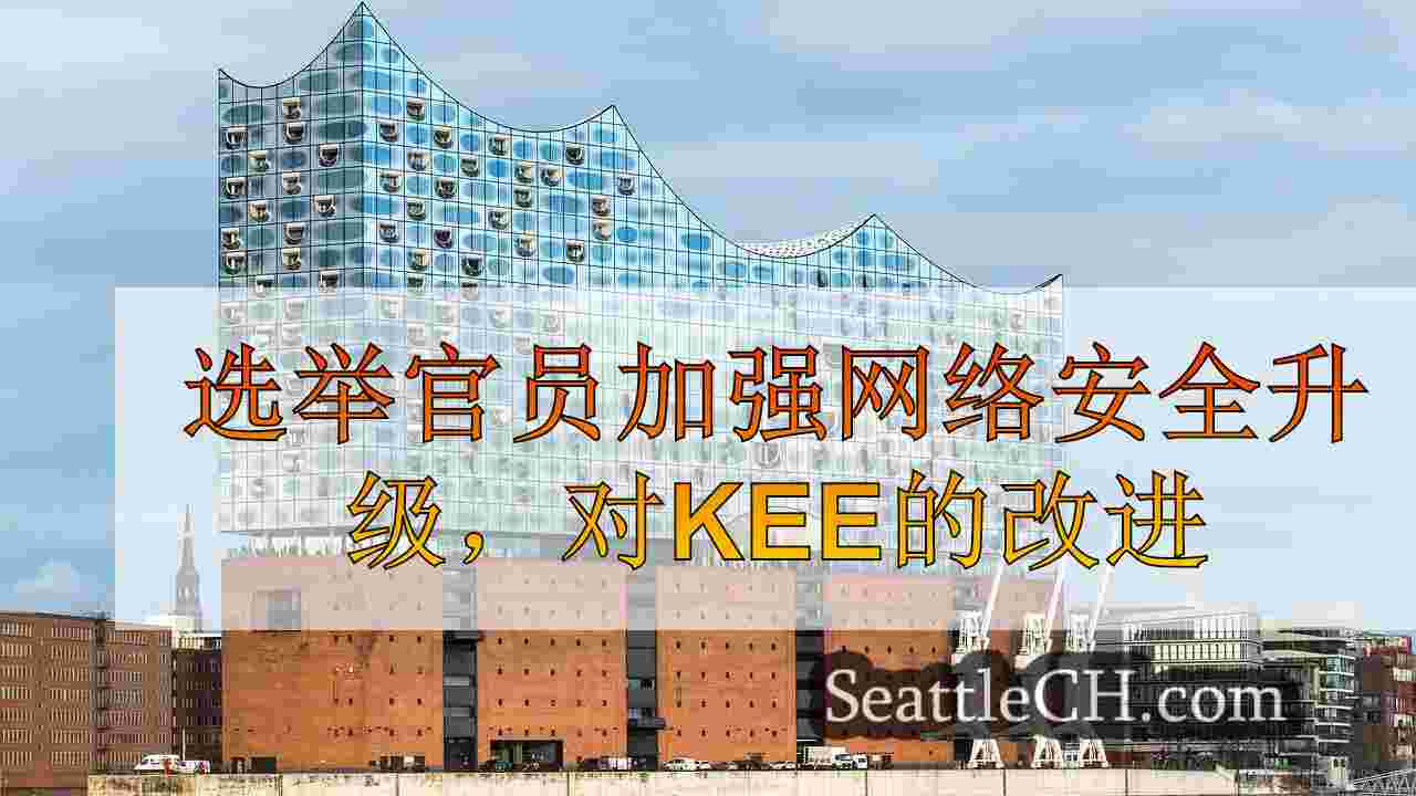 西雅图新闻 SeattleCH