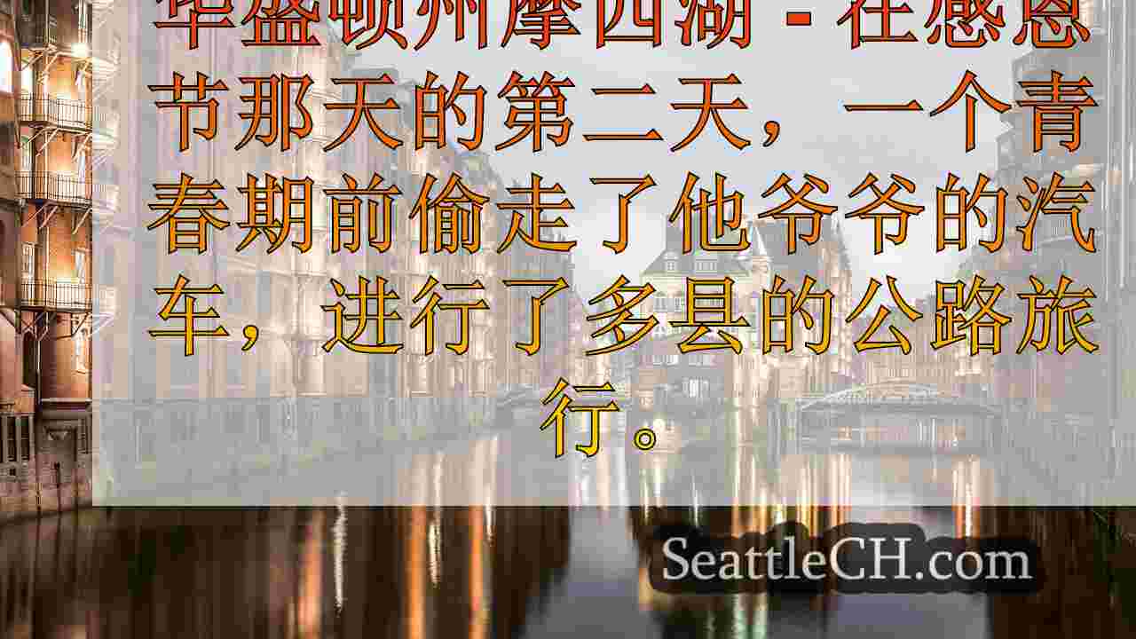 西雅图新闻 SeattleCH