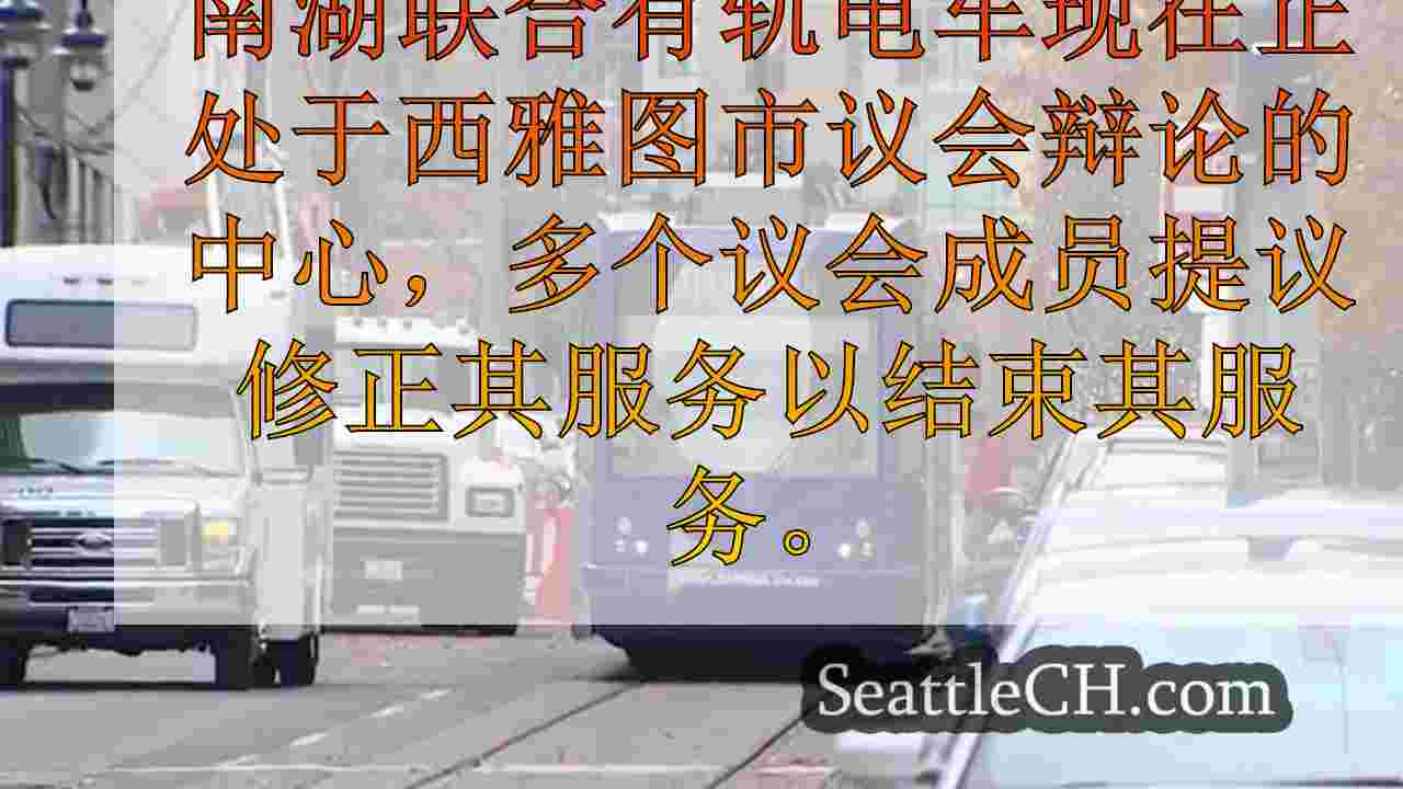 西雅图新闻 SeattleCH