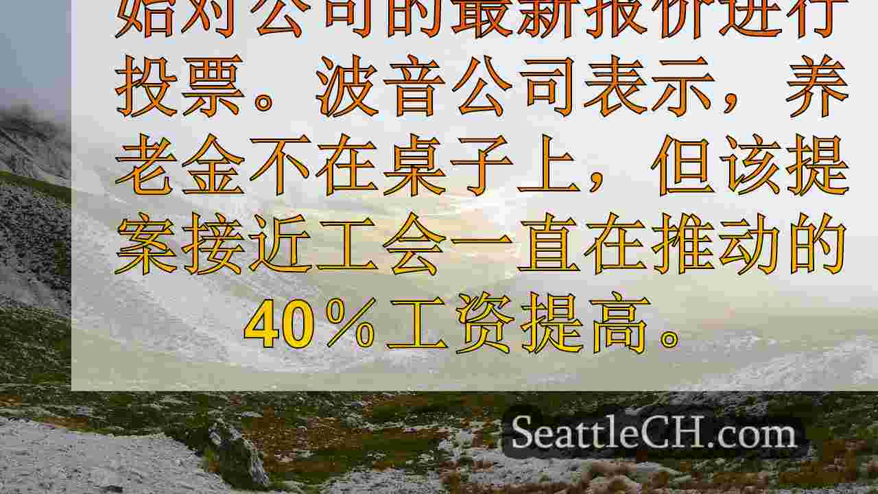 西雅图新闻 SeattleCH