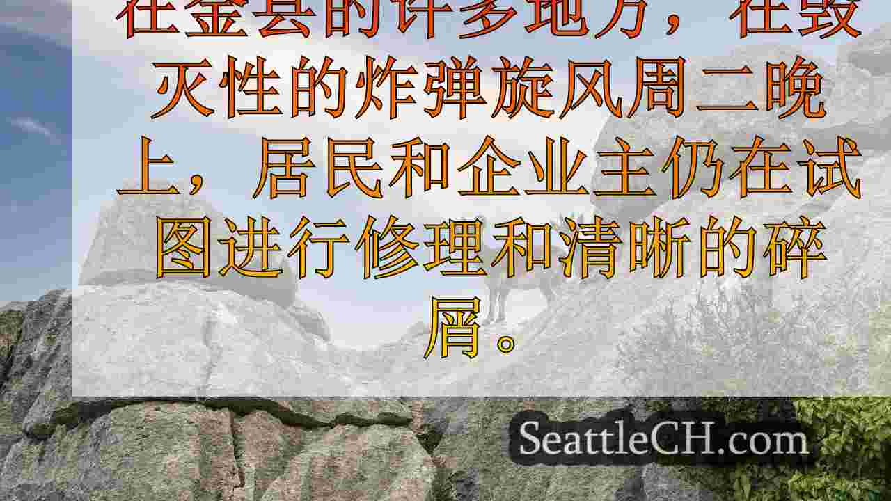 西雅图新闻 SeattleCH