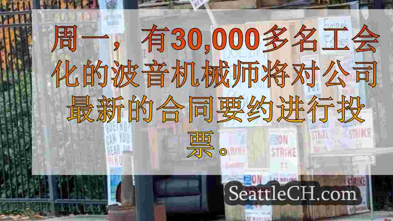 西雅图新闻 SeattleCH