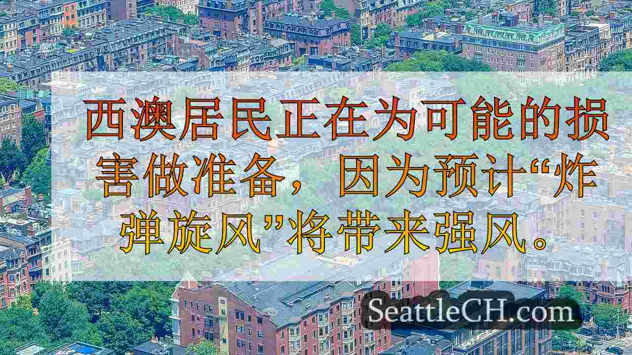 西雅图新闻 SeattleCH