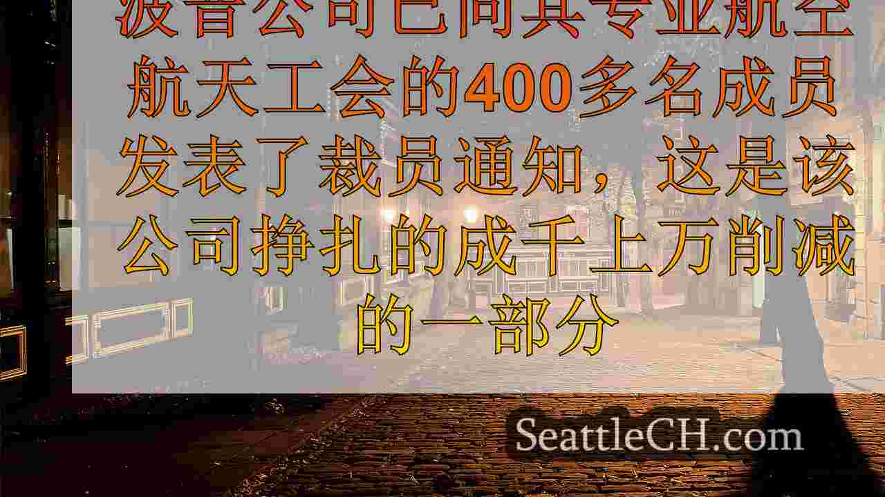 西雅图新闻 SeattleCH