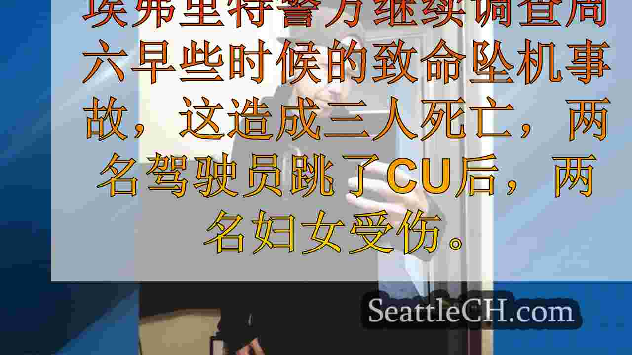 西雅图新闻 SeattleCH