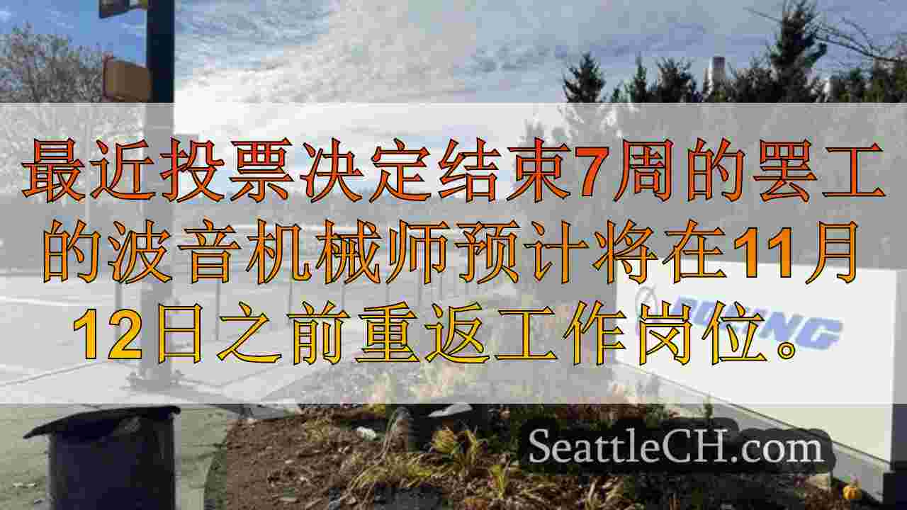 西雅图新闻 SeattleCH