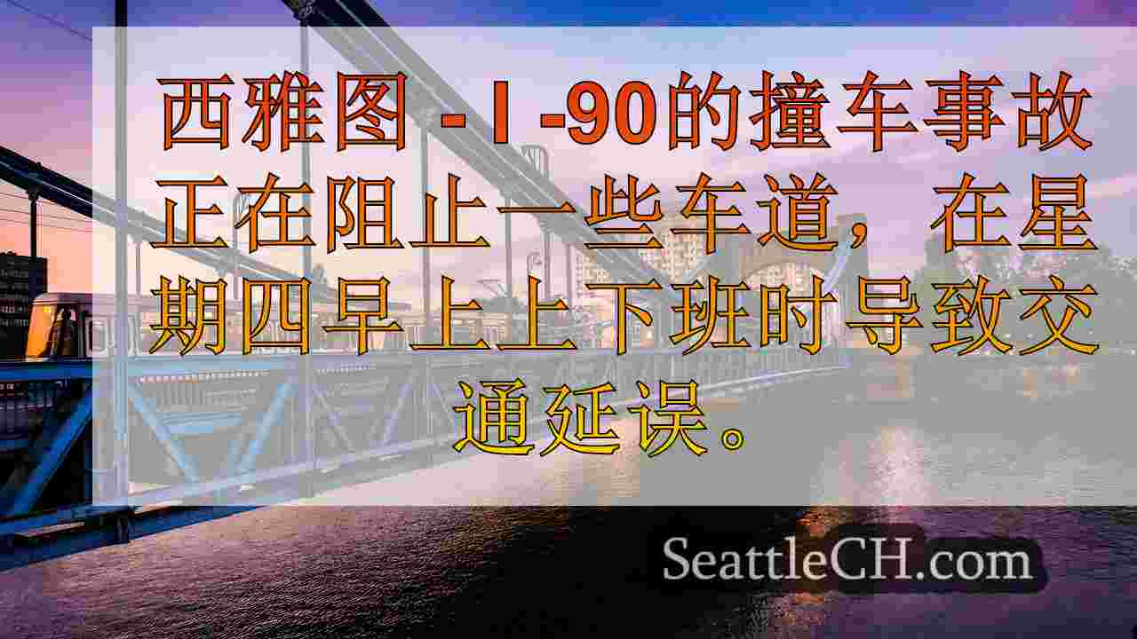 西雅图新闻 SeattleCH