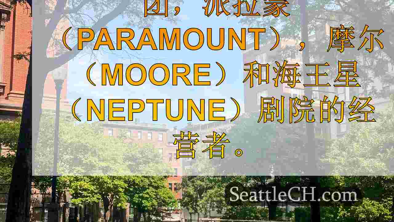 西雅图新闻 SeattleCH