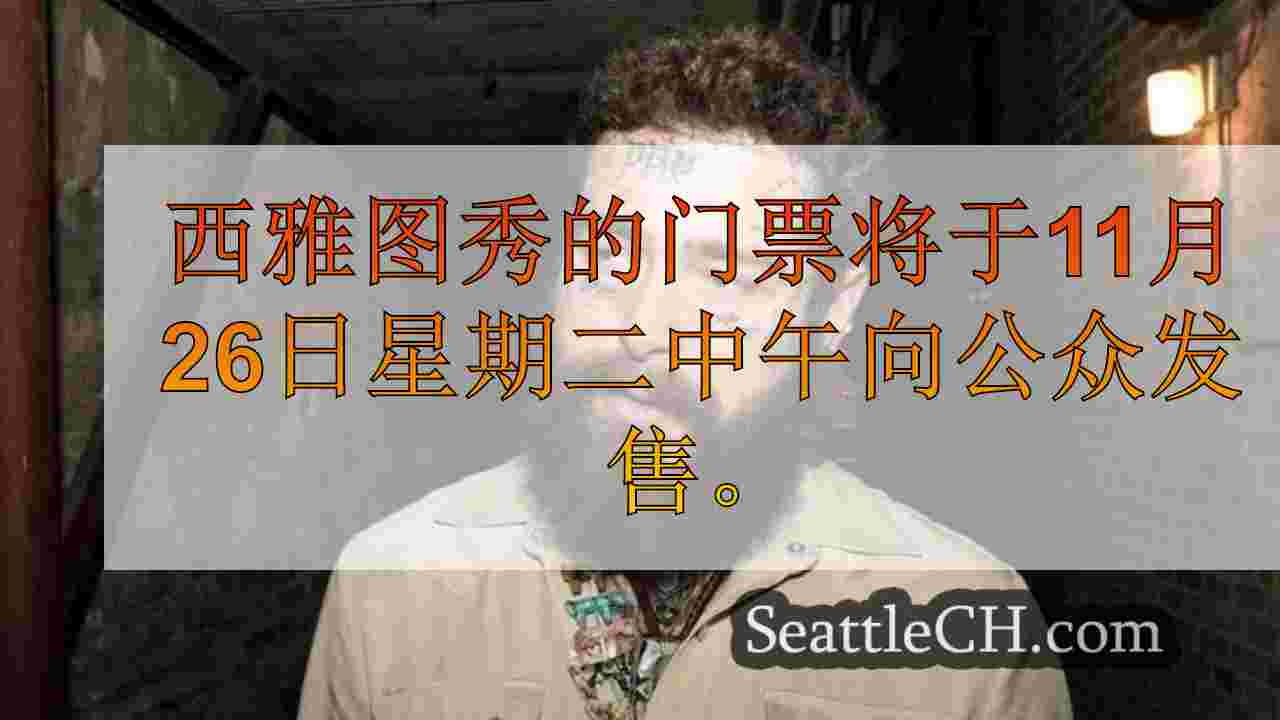 西雅图新闻 SeattleCH