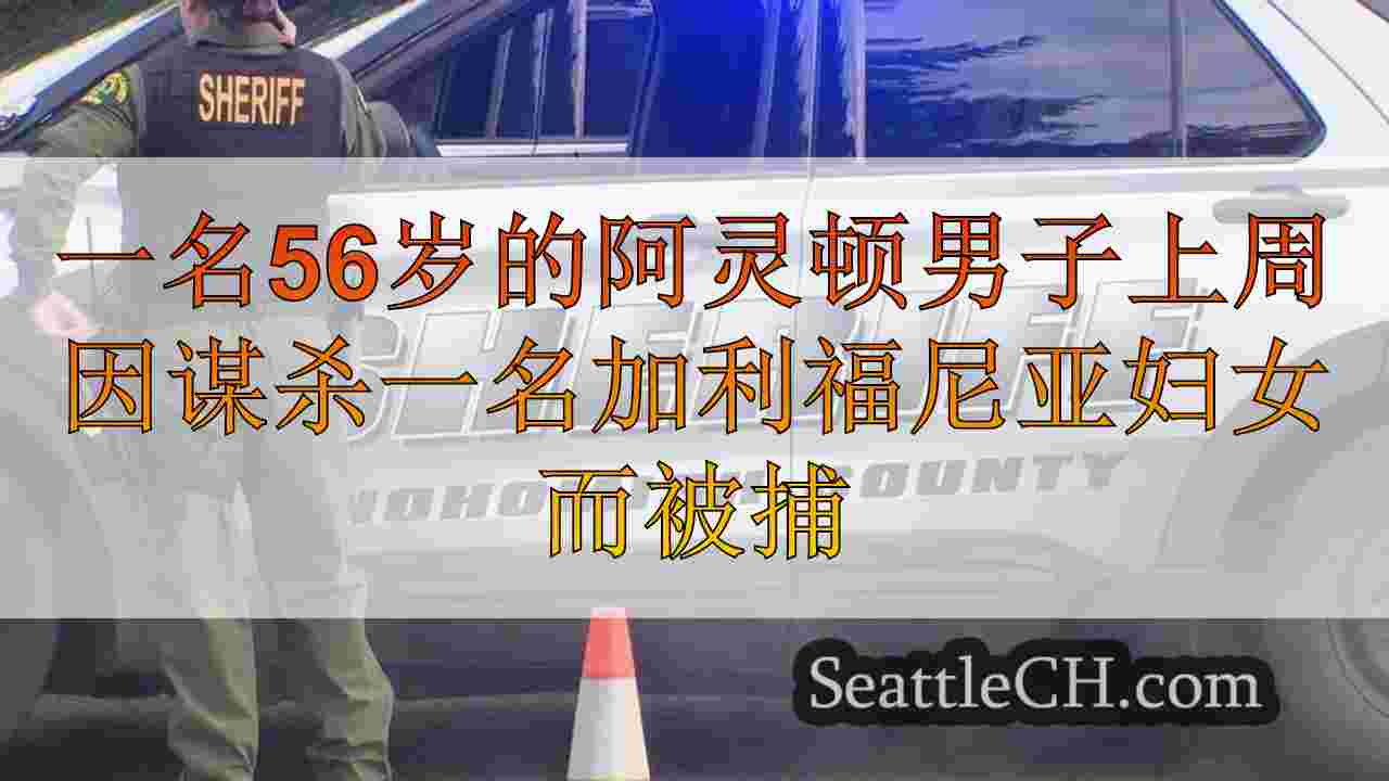 阿灵顿男子在DNA将他与史蒂文斯湖的妇女谋杀联系在一起后被捕