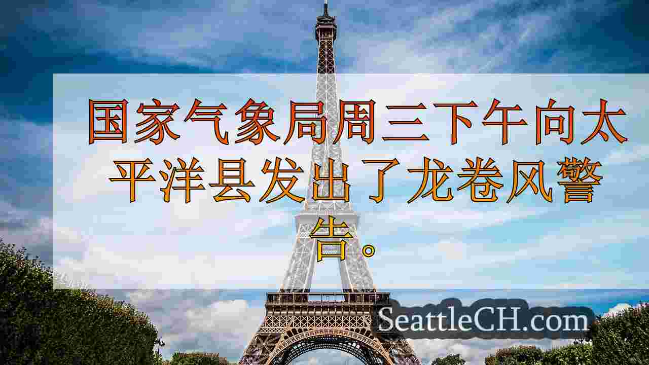 西雅图新闻 SeattleCH