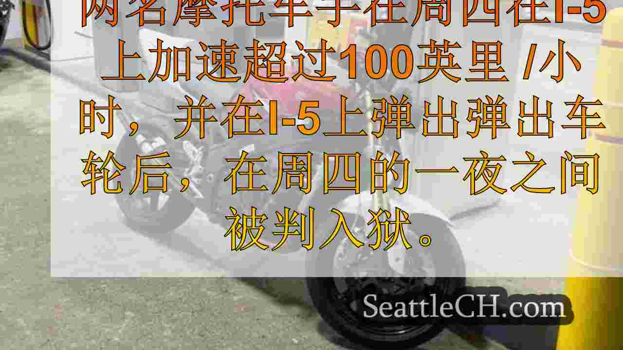 西雅图新闻 SeattleCH