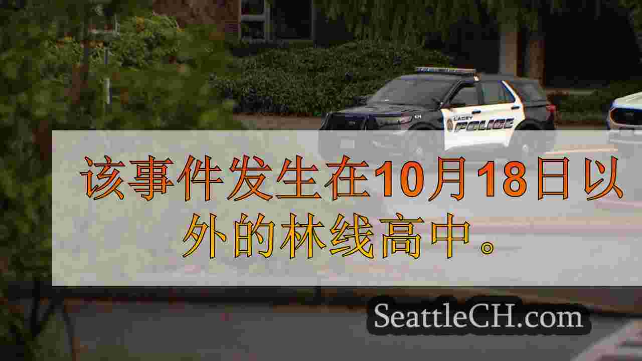 据称“荣誉杀人”企图导致父母在莱西高中以外的逮捕