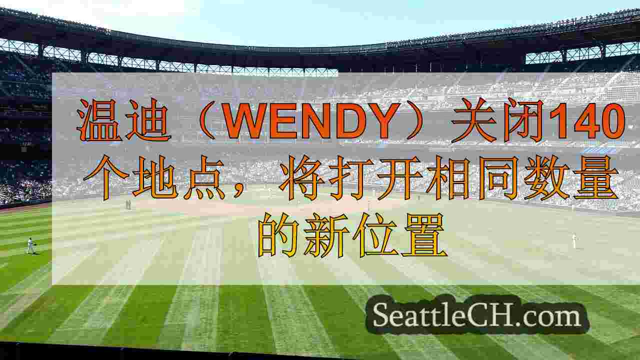 西雅图新闻 SeattleCH
